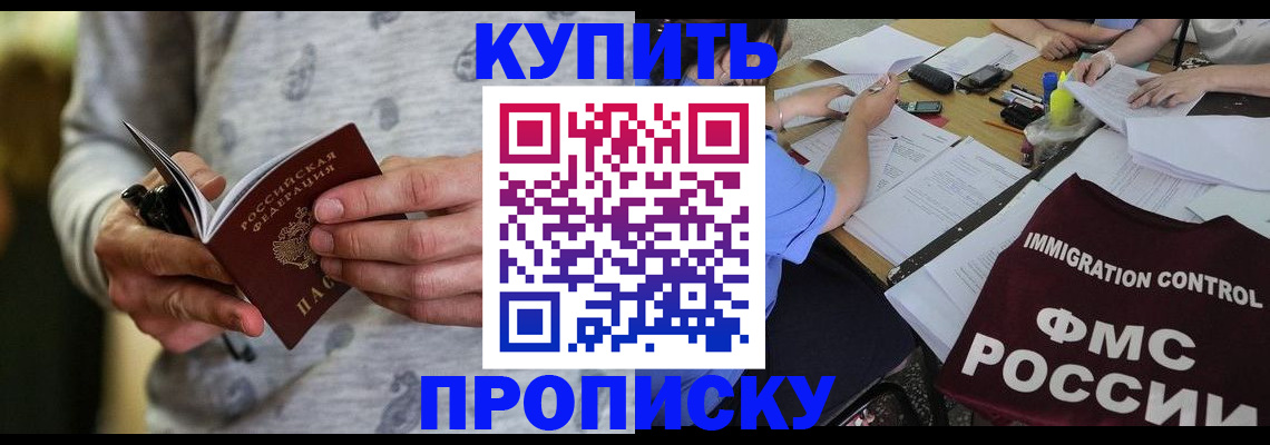 прописка в Усть-Куте