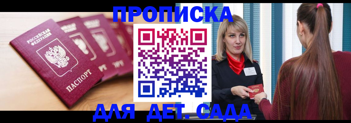 прописка законно в Усть-Куте